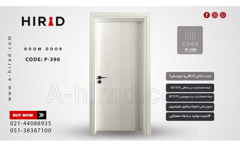 درب داخلی مدرن مدل P-390